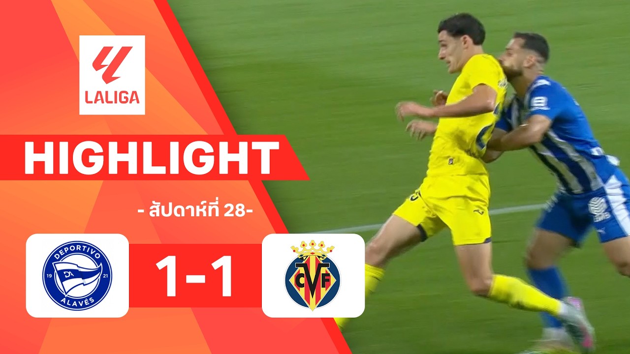 ไฮไลท์ฟุตบอล ลาลีกา 2025/26 สัปดาห์ที่ 28 : อลาเบส พบ บียาร์เรอัล