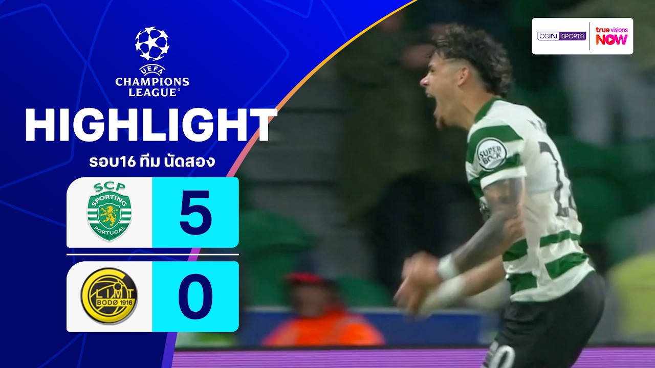 ไฮไลท์ฟุตบอล ยูฟ่า แชมเปียนส์ ลีก 2025/26 รอบ 16 ทีม นัดสอง : สปอร์ติง พบ โบโด กลิมท์