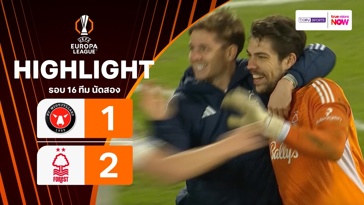 ไฮไลท์ฟุตบอล ยูฟา ยูโรปา ลีก 2025/26 รอบ 16 ทีม นัดสอง : มิดทิลลันด์ พบ ฟอเรสต์