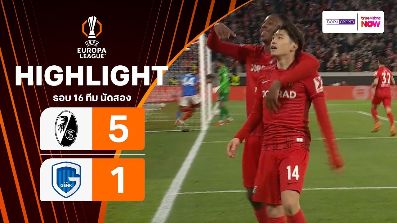 ไฮไลท์ฟุตบอล ยูฟา ยูโรปา ลีก 2025/26 รอบ 16 ทีม นัดสอง : ไฟร์บวร์ก พบ เกงค์
