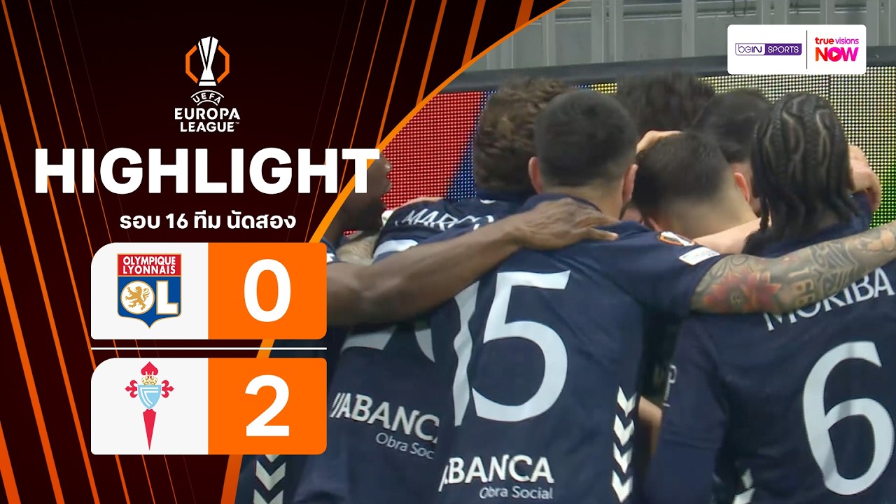 ไฮไลท์ฟุตบอล ยูฟา ยูโรปา ลีก 2025/26 รอบ 16 ทีม นัดสอง : ลียง พบ เซลตา บีโก