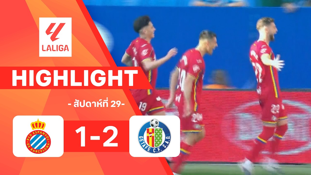 ไฮไลท์ฟุตบอล ลาลีกา 2025/26 สัปดาห์ที่ 29 : เอสปันญอล พบ เกตาเฟ