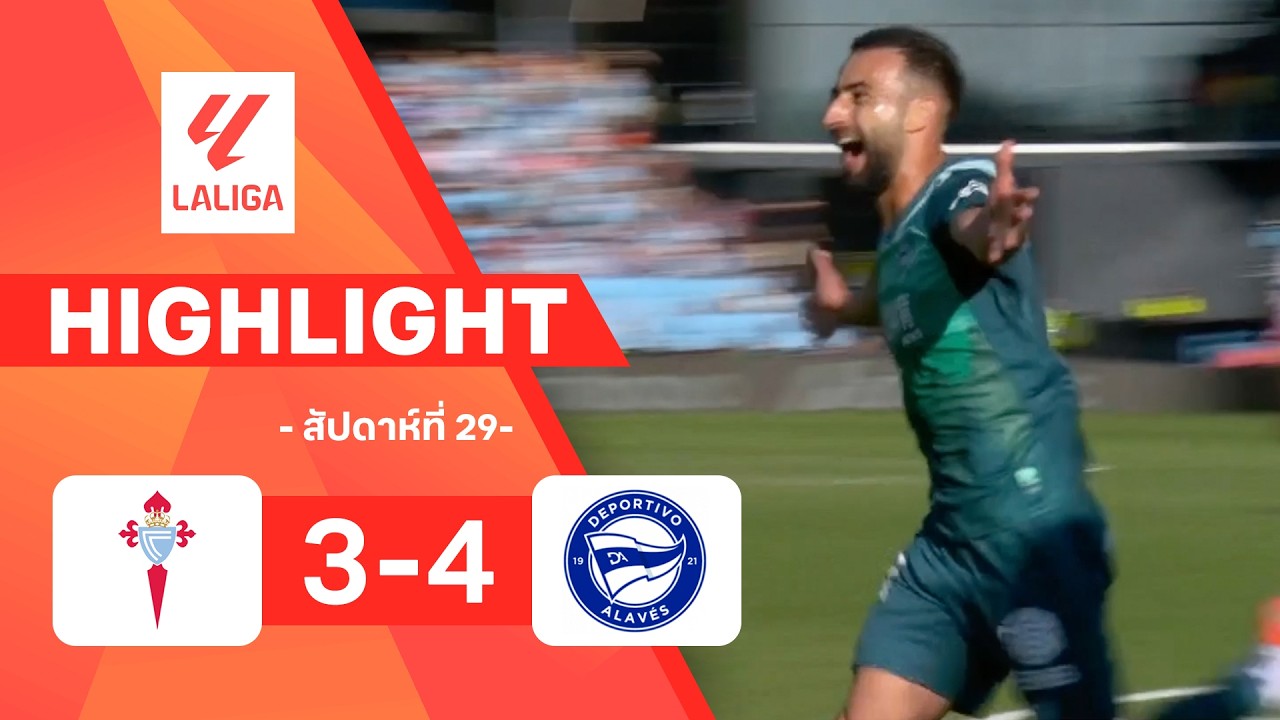 ไฮไลท์ฟุตบอล ลาลีกา 2025/26 สัปดาห์ที่ 29 : เซลตา บีโก พบ อลาเบส
