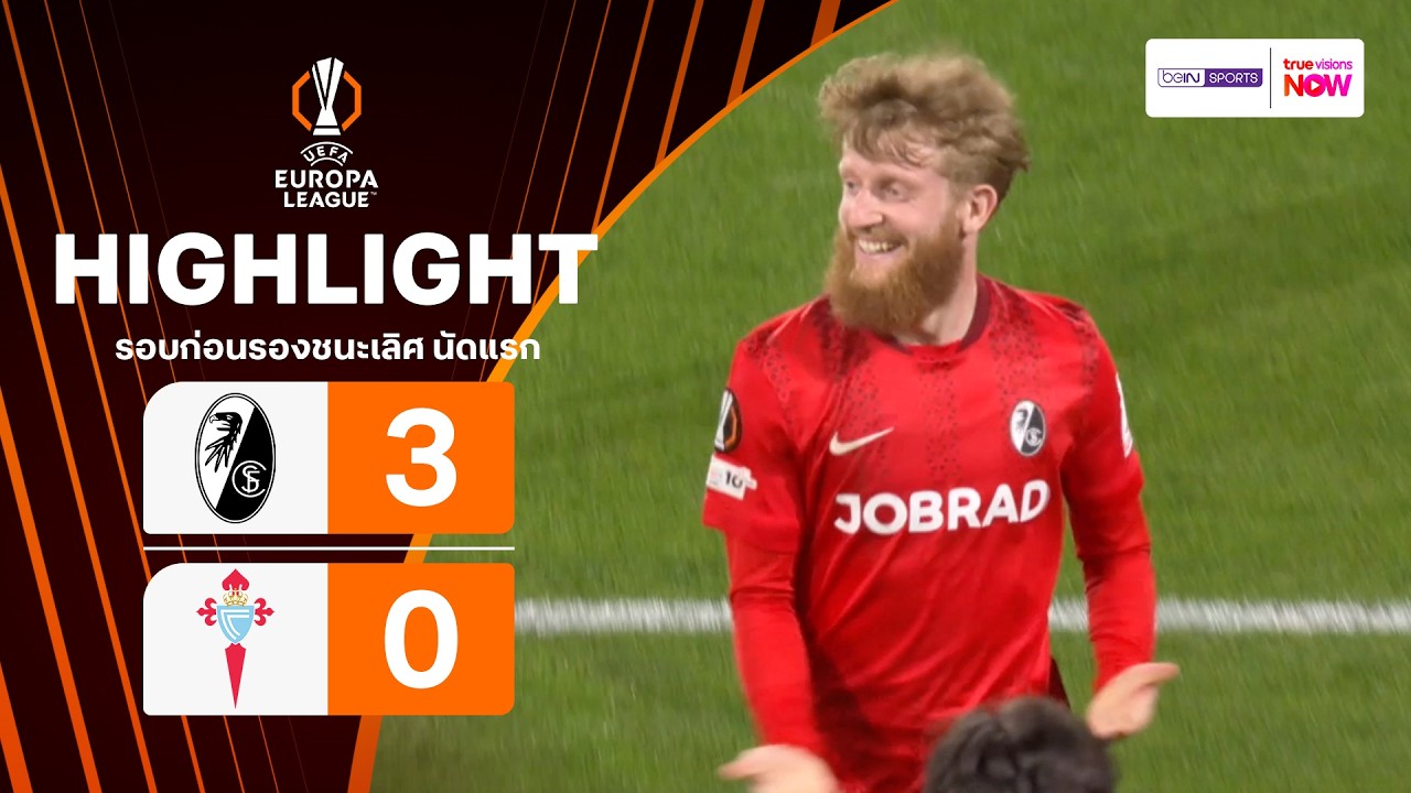 ไฮไลท์ฟุตบอล ยูฟา ยูโรปา ลีก 2025/26 รอบก่อนรองฯ นัดแรก : ไฟร์บวร์ก พบ เซลตา บีโก