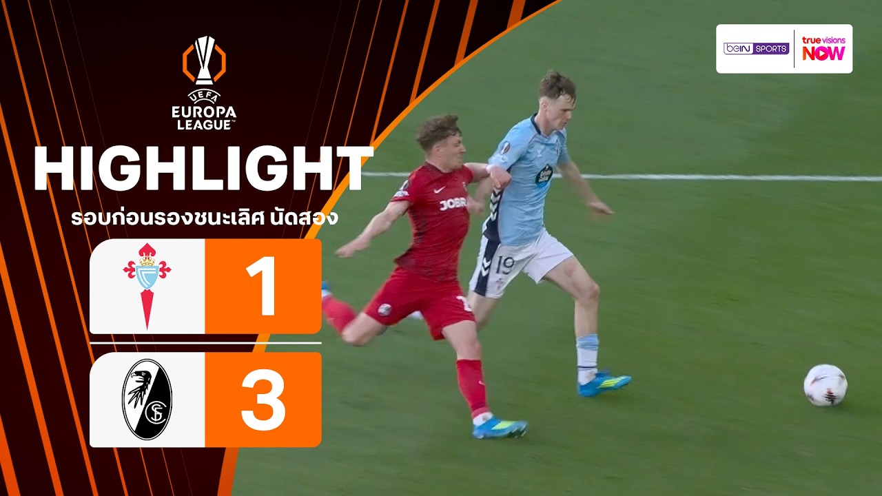 ไฮไลท์ฟุตบอล ยูฟา ยูโรปา ลีก 2025/26 รอบก่อนรองฯ นัดสอง : เซลตา บีโก พบ ไฟร์บวร์ก
